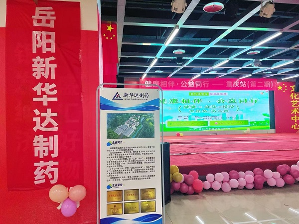 健康相伴 公益同行｜岳阳新华达制药走进盛汇广场文化艺术中心 精准科普钙铁锌 守护中老年健康插图