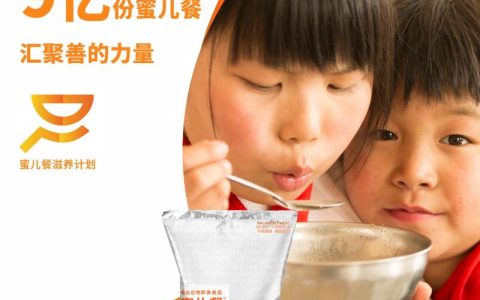 跨越二十余载公益之路，如新蜜儿餐全球捐赠突破9亿份