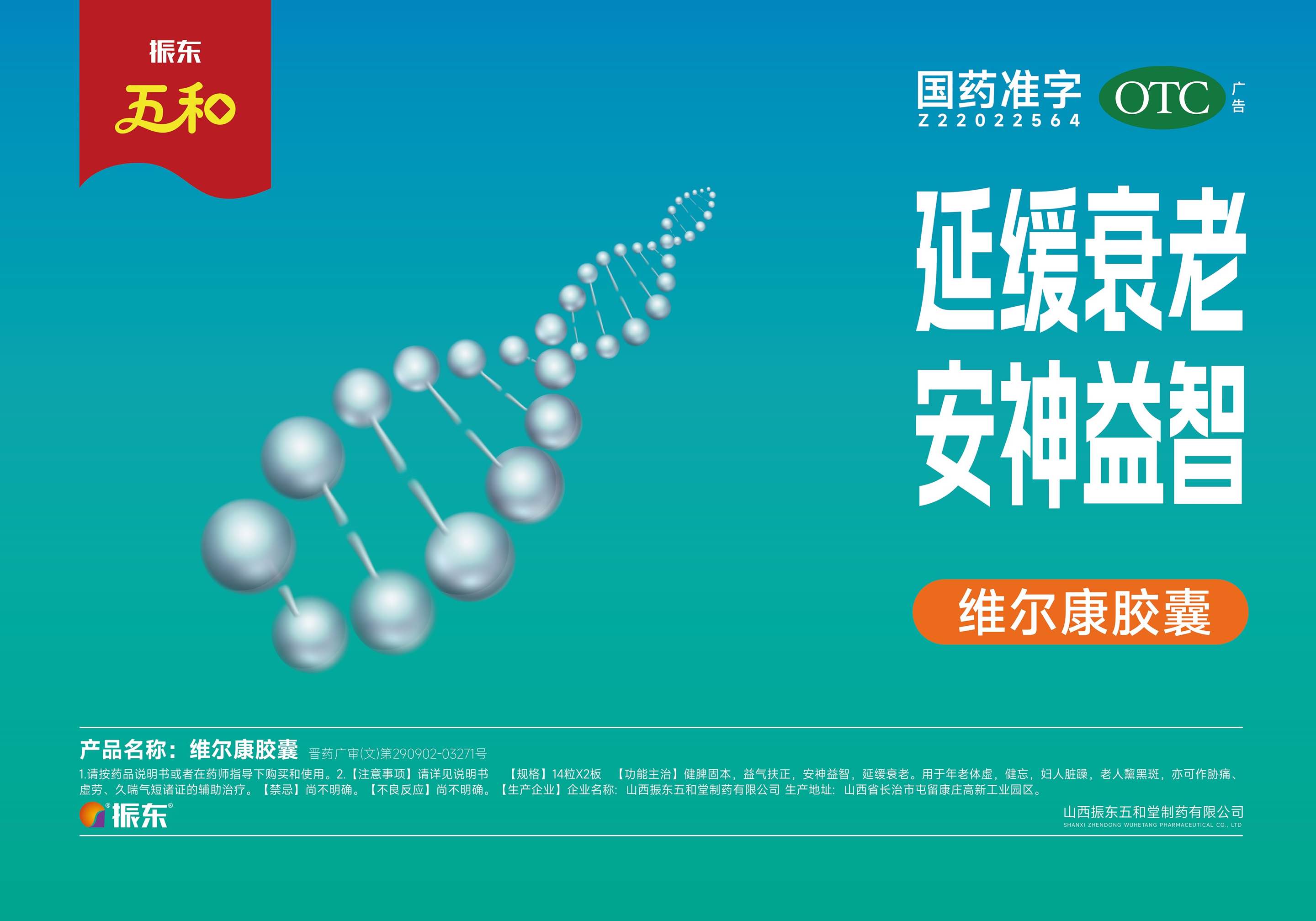 振东健康再登CCTV-1 | 以大健康生态回应时代之问插图4