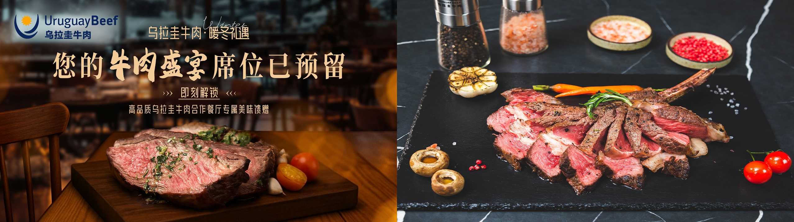 “舌尖好味 天生圭宝”上线半年：乌拉圭牛肉如何用一只“宝箱”抢占中国高端餐桌插图3