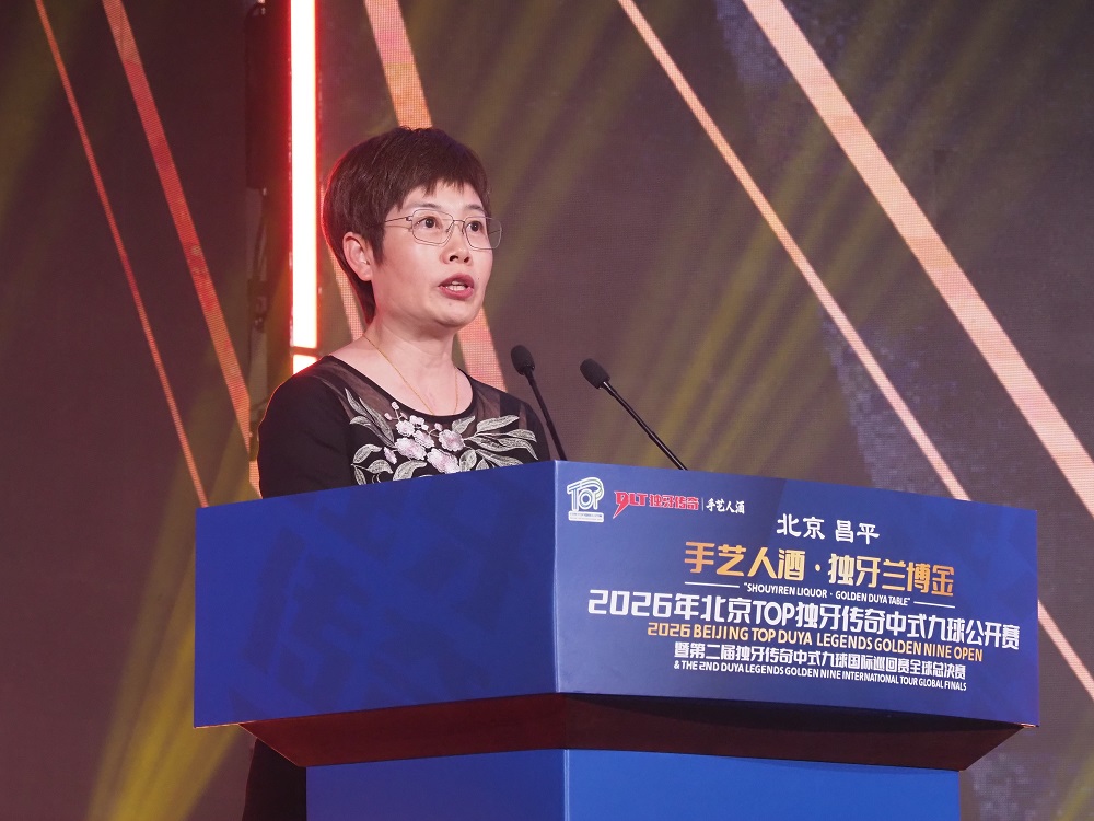 冠军1000万，全球最高峰！“手艺人酒·独牙兰博金”2026年北京TOP独牙传奇中式九球公开赛盛大开幕！插图9