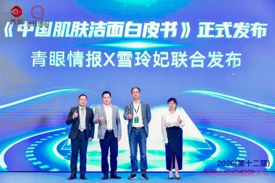 雪玲妃发布《中国肌肤洁面白皮书》：首提东方肌肤专属洁面方案插图