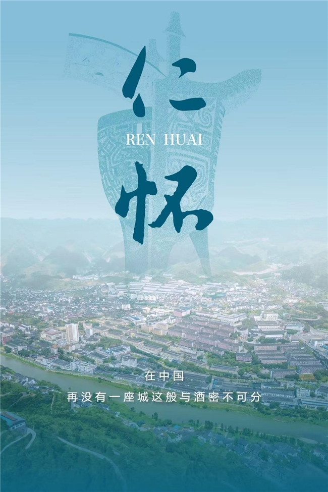 从产区到东方酒香生活美学目的地 仁怀的酒旅破局之路插图2 从产区到东方酒香生活美学目的地 仁怀的酒旅破局之路插图2