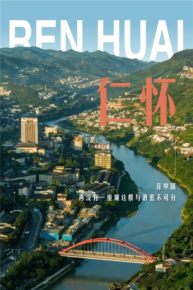 从产区到东方酒香生活美学目的地 仁怀的酒旅破局之路插图3 从产区到东方酒香生活美学目的地 仁怀的酒旅破局之路插图3
