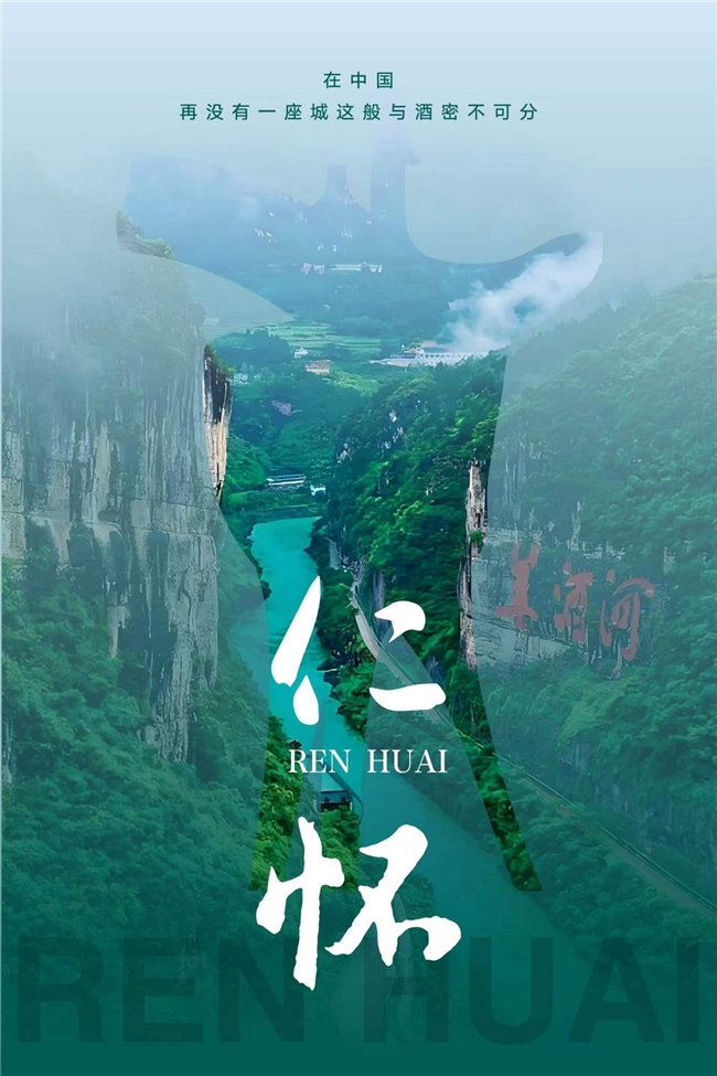 从产区到东方酒香生活美学目的地 仁怀的酒旅破局之路插图4 从产区到东方酒香生活美学目的地 仁怀的酒旅破局之路插图4