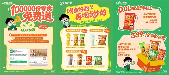 从喝到吃的味觉延伸，益禾堂用零食拓展味觉版图插图1