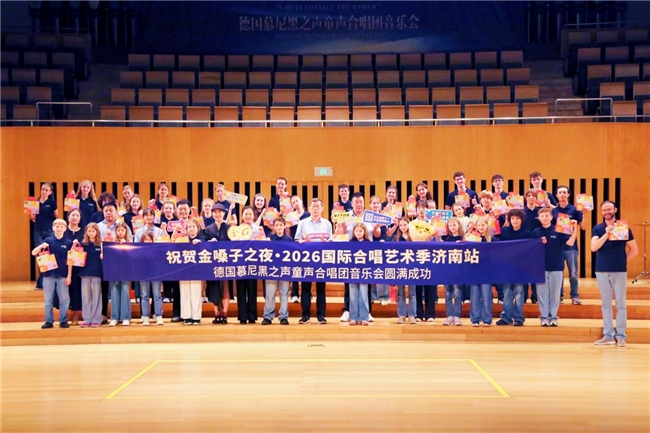 童声润心 乐韵泉城 “金嗓子之夜”2026国际合唱艺术季济南首站圆满落幕插图7