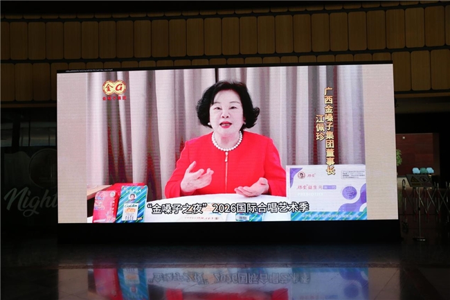 童声润心 乐韵泉城 “金嗓子之夜”2026国际合唱艺术季济南首站圆满落幕插图8