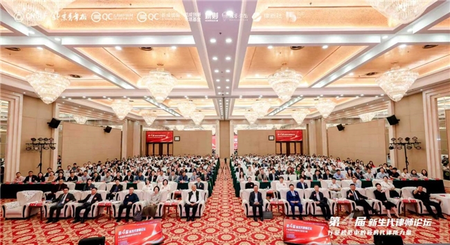 凝聚新力量 奋进新征程——第四届新生代律师论坛在京圆满落幕标题插图