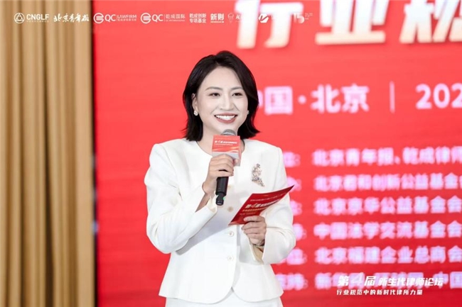 凝聚新力量 奋进新征程——第四届新生代律师论坛在京圆满落幕标题插图1