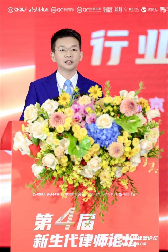 凝聚新力量 奋进新征程——第四届新生代律师论坛在京圆满落幕标题插图2