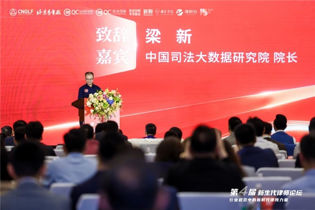 凝聚新力量 奋进新征程——第四届新生代律师论坛在京圆满落幕标题插图4