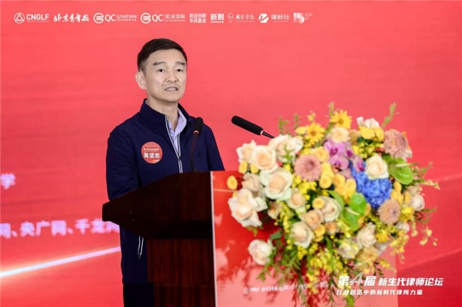 凝聚新力量 奋进新征程——第四届新生代律师论坛在京圆满落幕标题插图5