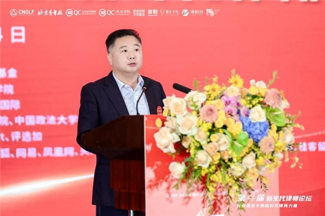 凝聚新力量 奋进新征程——第四届新生代律师论坛在京圆满落幕标题插图6