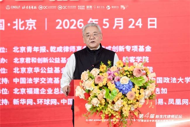 凝聚新力量 奋进新征程——第四届新生代律师论坛在京圆满落幕标题插图7