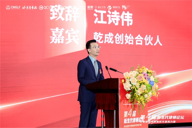凝聚新力量 奋进新征程——第四届新生代律师论坛在京圆满落幕标题插图10