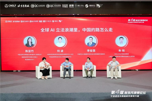 凝聚新力量 奋进新征程——第四届新生代律师论坛在京圆满落幕标题插图11