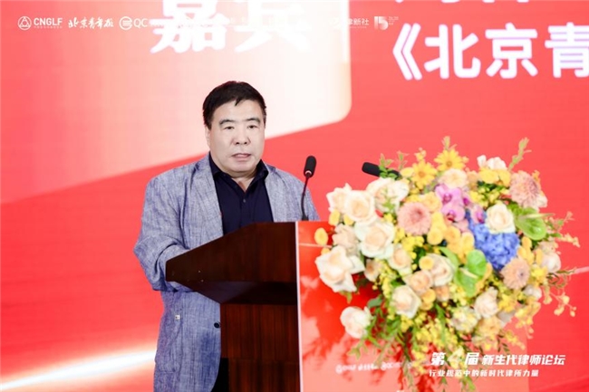 凝聚新力量 奋进新征程——第四届新生代律师论坛在京圆满落幕标题插图14