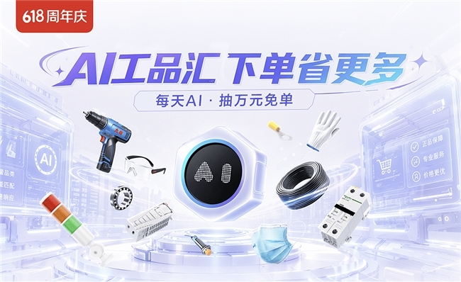 京东工品汇618开门红 AI直接驱动的GMV同比增长超百倍插图