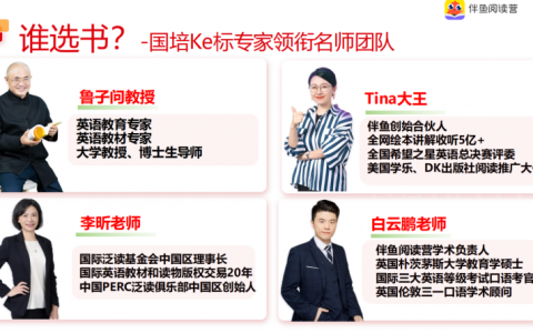 伴鱼阅读营以差异化核心壁垒领跑少儿英语阅读赛道