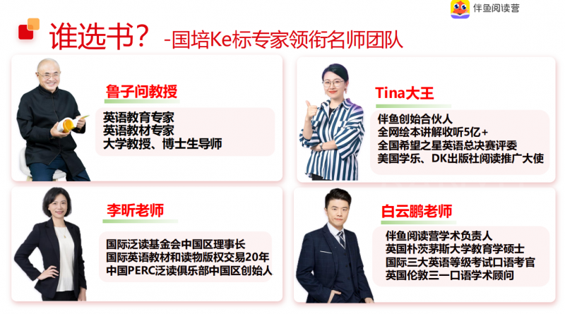 伴鱼阅读营以差异化核心壁垒领跑少儿英语阅读赛道插图