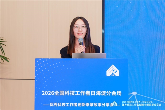 致敬科技先锋 共筑创新高地 2026全国科技工作者日海淀分会场活动圆满举行插图1