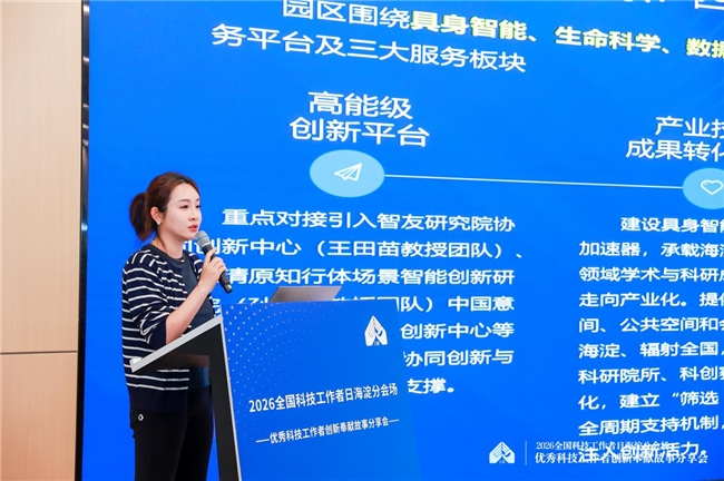 致敬科技先锋 共筑创新高地 2026全国科技工作者日海淀分会场活动圆满举行插图2