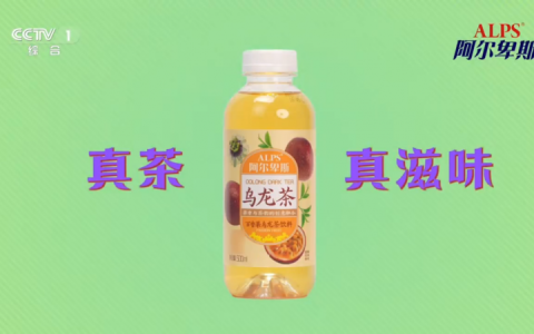 签约权威媒体，阿尔卑斯果茶以硬核实力为代理商保驾护航