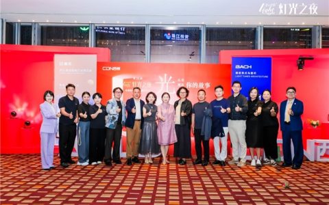 西顿照明携手AALD亚洲照明设计师协会共赴灯光之夜