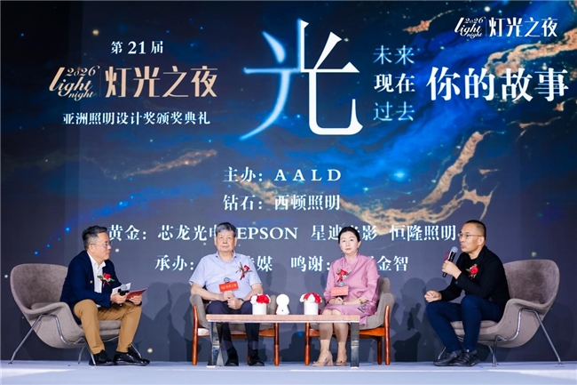 西顿照明携手AALD亚洲照明设计师协会共赴灯光之夜插图1 西顿照明携手AALD亚洲照明设计师协会共赴灯光之夜插图1