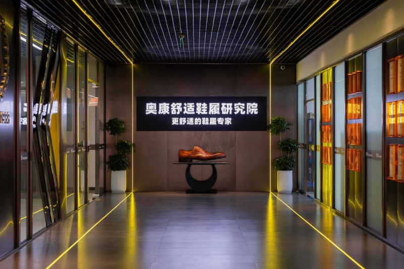 奥康国际：科技赋能匠心，创新重塑鞋履品质新高度插图