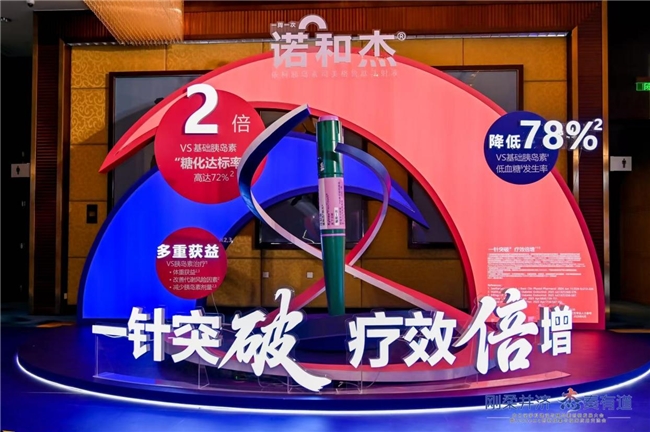 全球首发!全球首个基础胰岛素/GLP-1RA周制剂诺和杰®即将在中国率先上市 ——一周一次,一针突破,疗效倍增,代谢获益