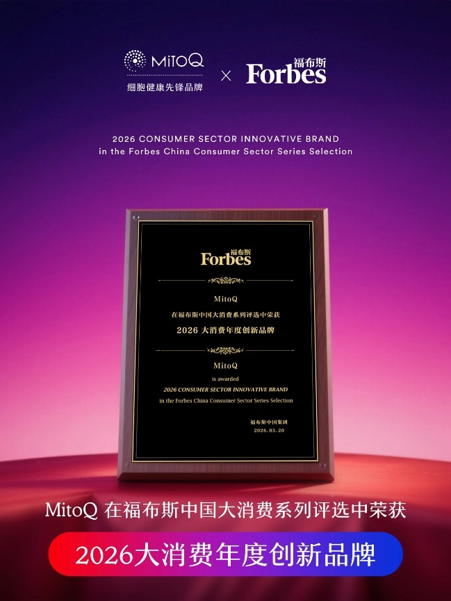 MitoQ近期揽获多项国际大奖,以细胞科技创新领跑行业插图1 MitoQ近期揽获多项国际大奖,以细胞科技创新领跑行业插图1