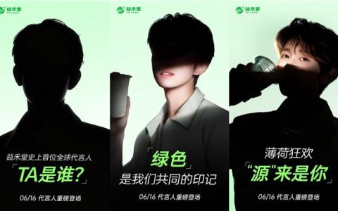 益禾堂首位代言人即将揭晓，这阵“薄荷风暴”如何清凉盛夏？