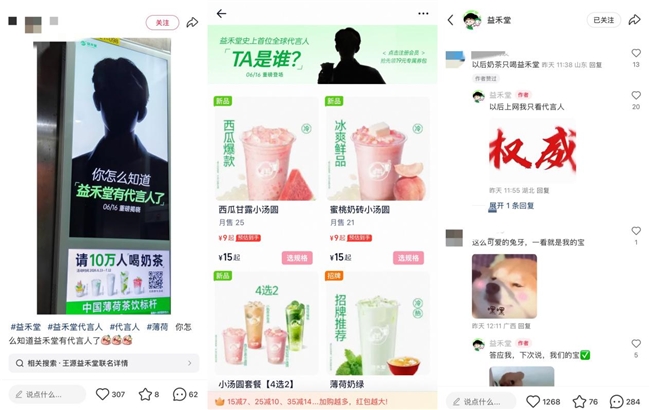 益禾堂首位代言人即将揭晓，这阵“薄荷风暴”如何清凉盛夏？插图1