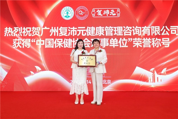 复沛元液态辅酶Q10应用标准认证专家研讨会在京圆满召开插图1
