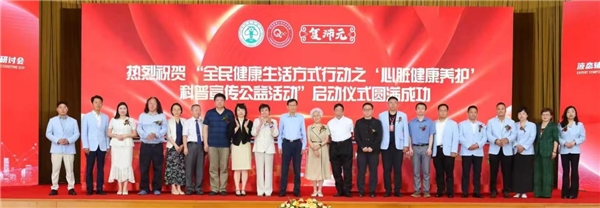 复沛元液态辅酶Q10应用标准认证专家研讨会在京圆满召开插图2
