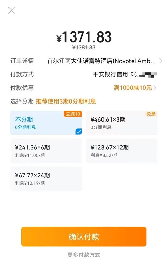 暑期出境游松弛感拉满，“旅行 当然选平安”可享笔笔1%返现+达标88折+机酒满1000-10元插图1