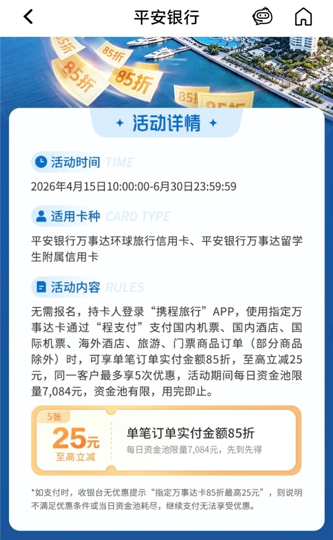 暑期出境游松弛感拉满，“旅行 当然选平安”可享笔笔1%返现+达标88折+机酒满1000-10元插图2