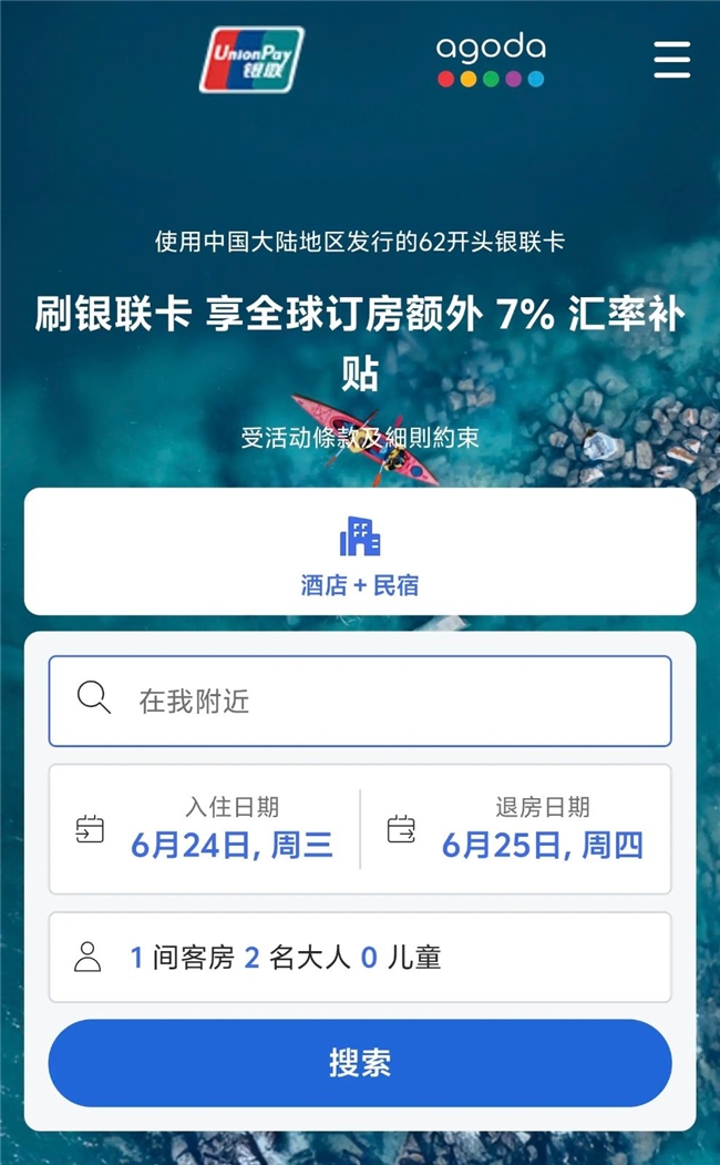 暑期出境游松弛感拉满，“旅行 当然选平安”可享笔笔1%返现+达标88折+机酒满1000-10元插图3