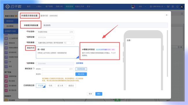 618 商家增收难？慧博科技11 项全域运营工具全新升级，AI 挽单 / 抖音官方外呼，效率转化大幅提升插图3