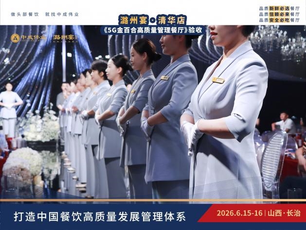 潞州宴·清华店顺利通过《5G金百合高质量管理餐厅》验收插图4 潞州宴·清华店顺利通过《5G金百合高质量管理餐厅》验收插图4