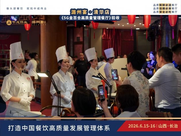 潞州宴·清华店顺利通过《5G金百合高质量管理餐厅》验收插图5 潞州宴·清华店顺利通过《5G金百合高质量管理餐厅》验收插图5
