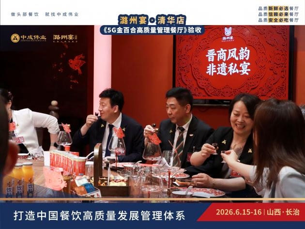 潞州宴·清华店顺利通过《5G金百合高质量管理餐厅》验收插图6 潞州宴·清华店顺利通过《5G金百合高质量管理餐厅》验收插图6