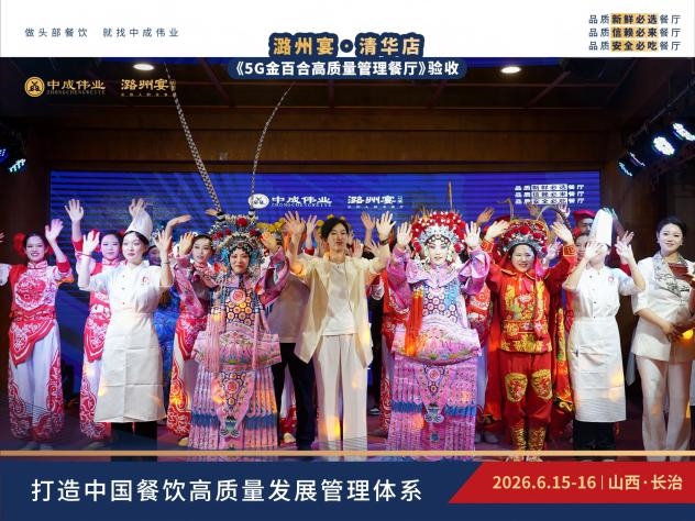潞州宴·清华店顺利通过《5G金百合高质量管理餐厅》验收插图7 潞州宴·清华店顺利通过《5G金百合高质量管理餐厅》验收插图7