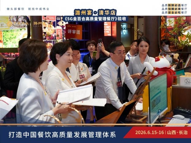 潞州宴·清华店顺利通过《5G金百合高质量管理餐厅》验收插图10 潞州宴·清华店顺利通过《5G金百合高质量管理餐厅》验收插图10