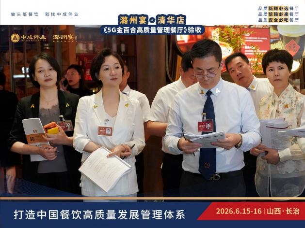 潞州宴·清华店顺利通过《5G金百合高质量管理餐厅》验收插图11 潞州宴·清华店顺利通过《5G金百合高质量管理餐厅》验收插图11