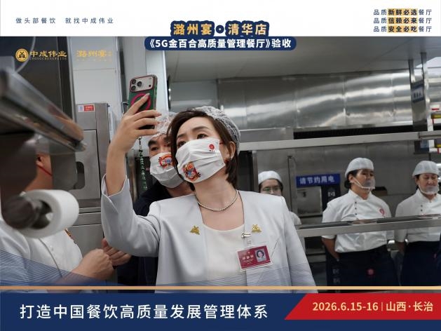 潞州宴·清华店顺利通过《5G金百合高质量管理餐厅》验收插图12 潞州宴·清华店顺利通过《5G金百合高质量管理餐厅》验收插图12