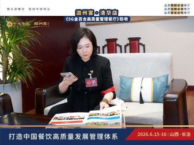 潞州宴·清华店顺利通过《5G金百合高质量管理餐厅》验收插图13 潞州宴·清华店顺利通过《5G金百合高质量管理餐厅》验收插图13