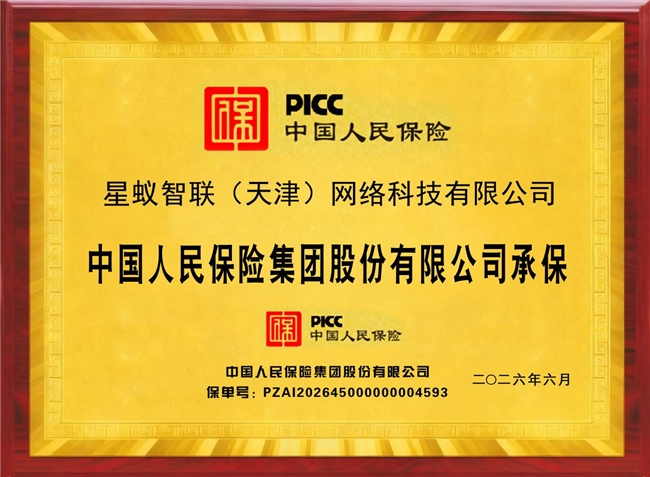 星蚁智联（天津）网络科技有限公司完成天使轮1800万融资，由蚂蚁智能领投插图3